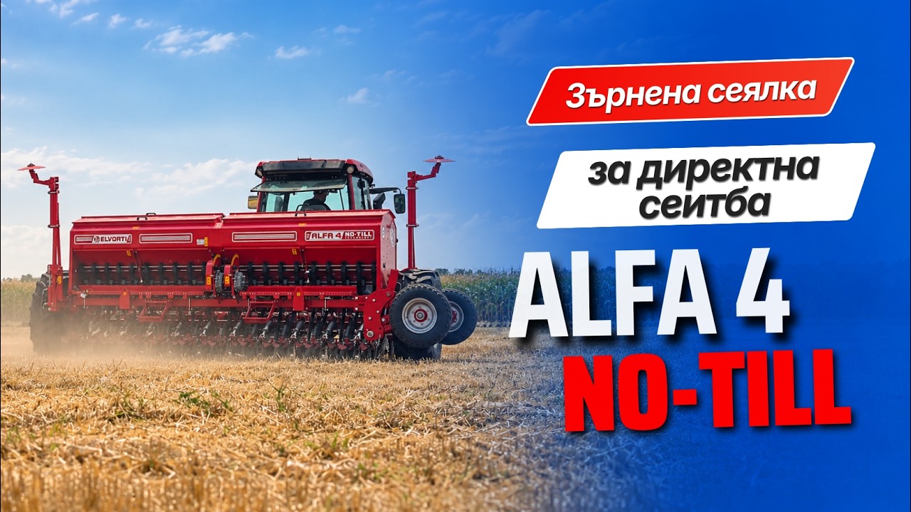 Механична сеялка Alfa 4 NoTill за директна сеитба #bulgaria