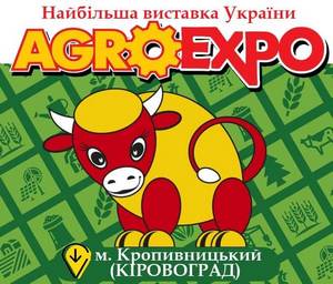 Міжнародна агропромислова виставка АгроЕкспо