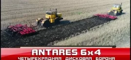 ANTARES 3X4